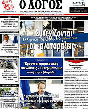 /Ο Λόγος