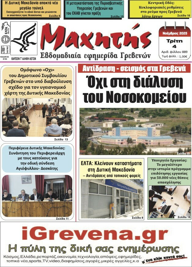 Μαχητής Γρεβενών