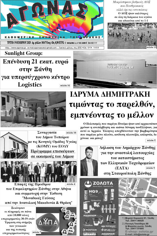 Αγώνας