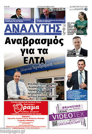 Πρωτοσέλιδο Αναλυτής
