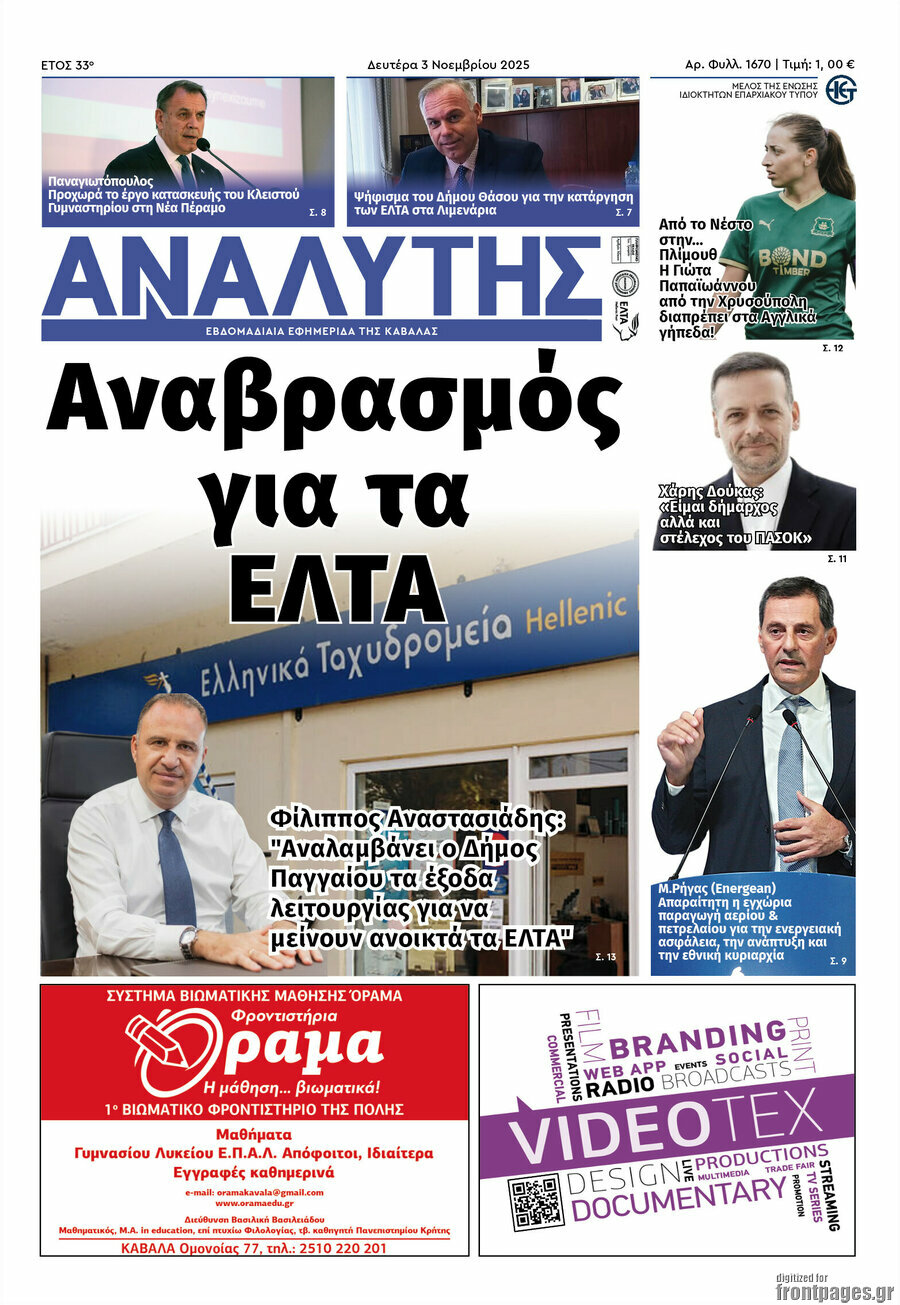 Αναλυτής