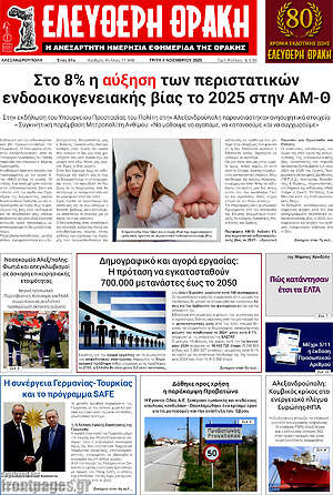 Πρωτοσέλιδο Ελεύθερη Θράκη