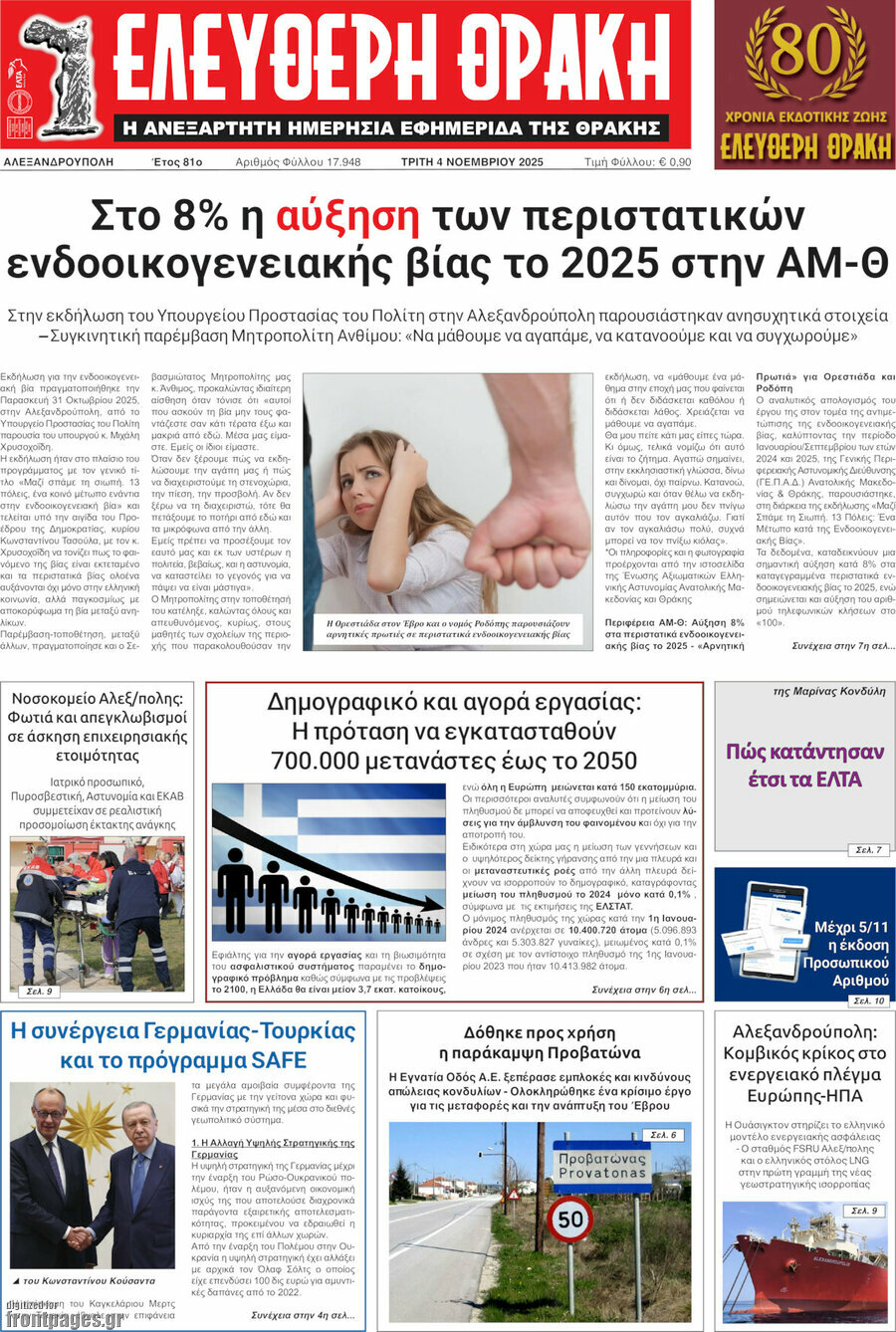 Ελεύθερη Θράκη