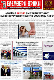 /Ελεύθερη Θράκη