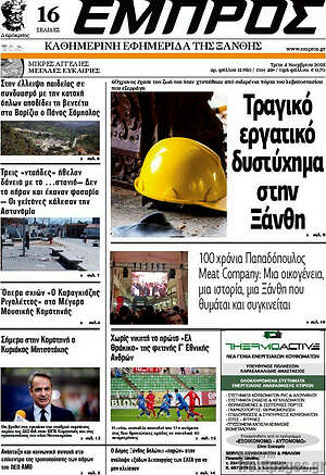 Πρωτοσέλιδο Εμπρός