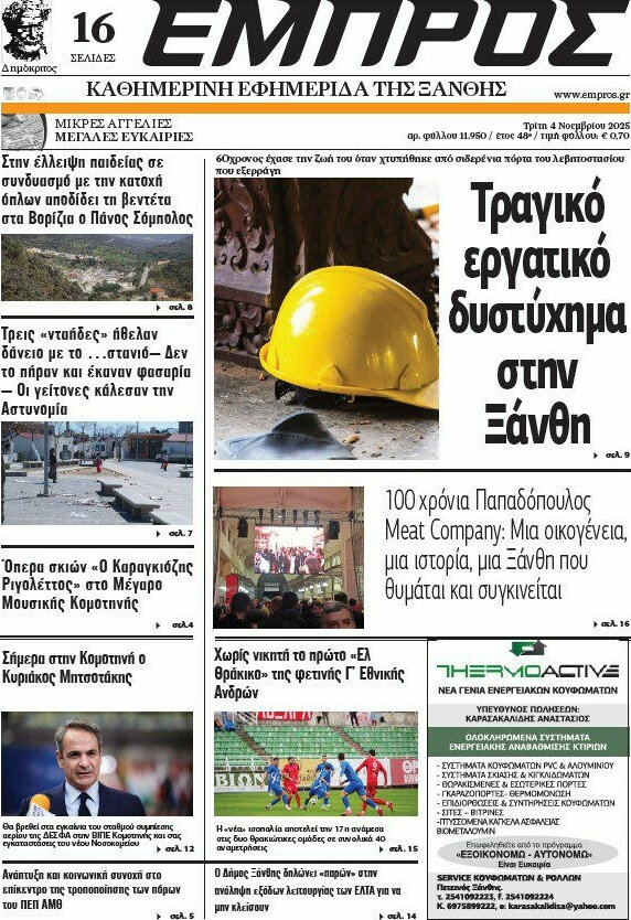 Εμπρός