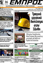 /Εμπρός