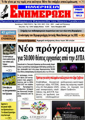 Πρωτοσέλιδο Ενημέρωση