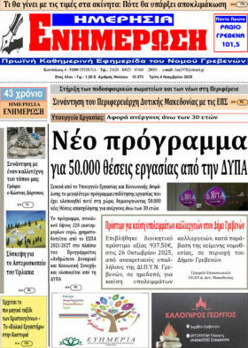 Ενημέρωση