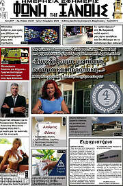 /Φωνή της Ξάνθης