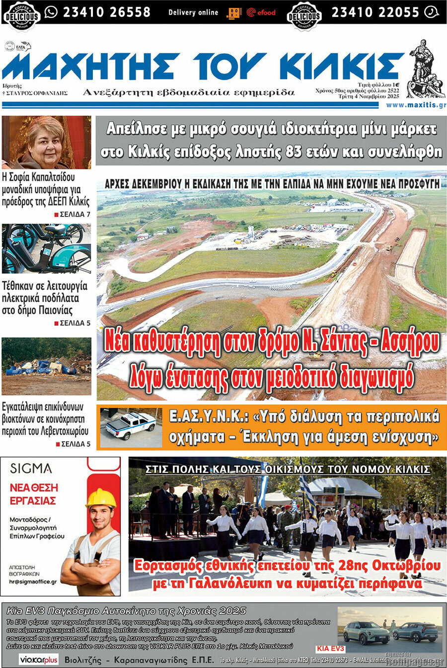 Μαχητής του Κιλκίς