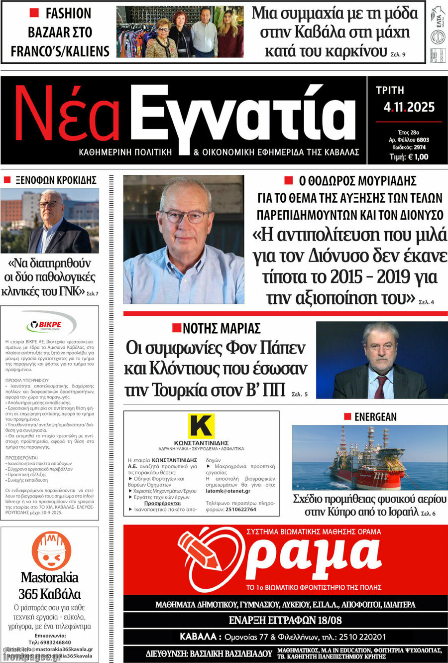 Νέα Εγνατία