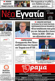 /Νέα Εγνατία