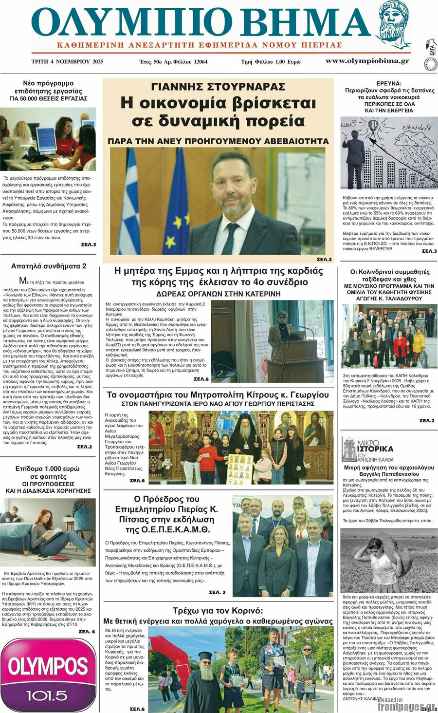 Ολύμπιο Βήμα