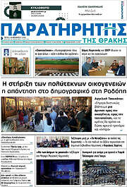 /Παρατηρητής