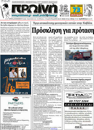 Πρωτοσέλιδο Πρωινή