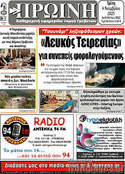 /Πρωινή Γρεβενών
