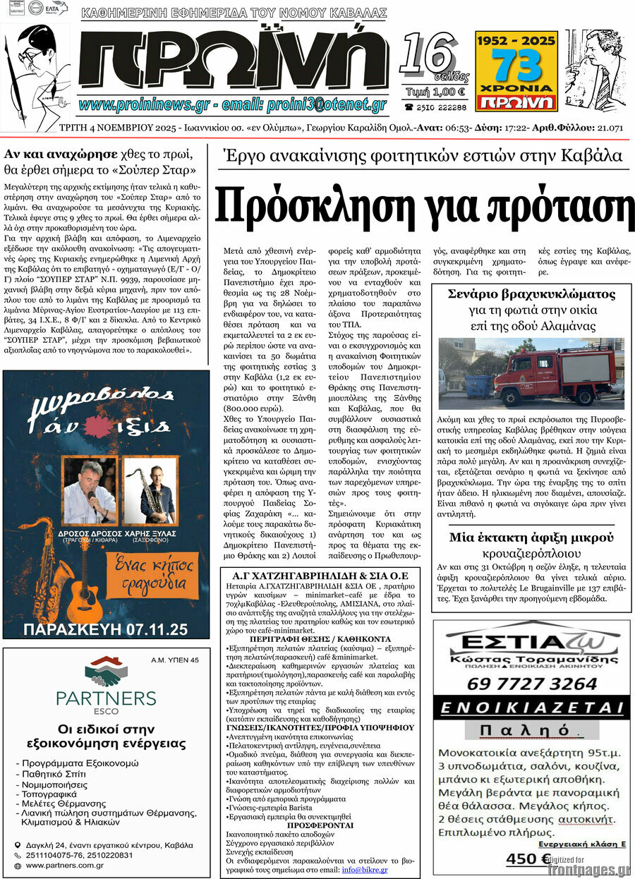 Πρωινή