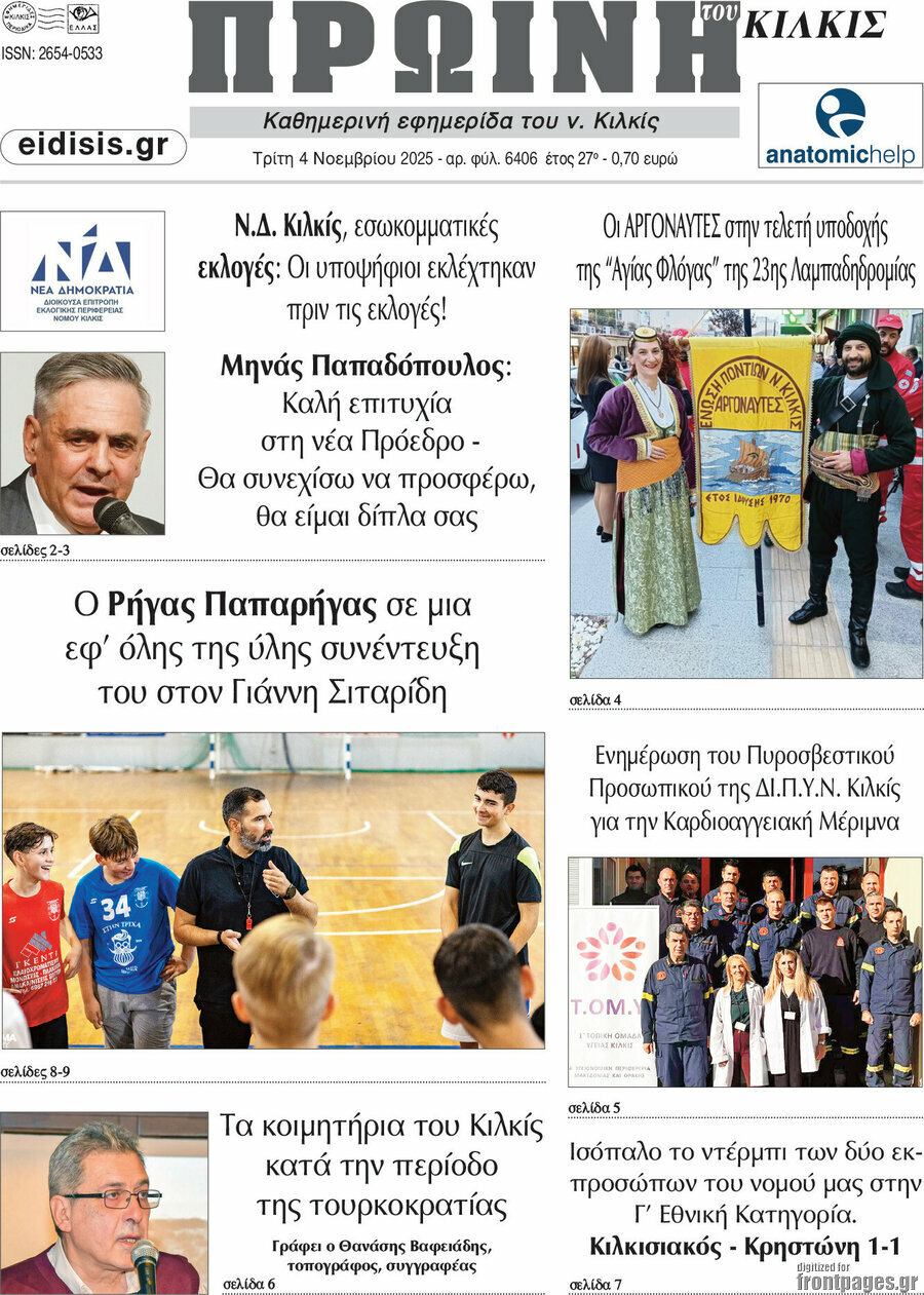 Πρωινή του Κιλκίς