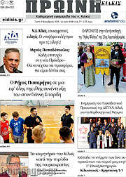 /Πρωινή του Κιλκίς