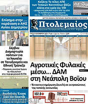 /Πτολεμαίος