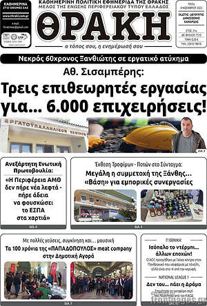 Πρωτοσέλιδο Θράκη