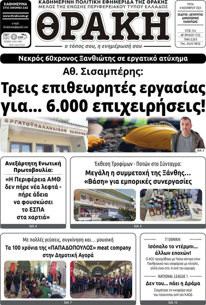 Θράκη