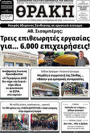 /Θράκη
