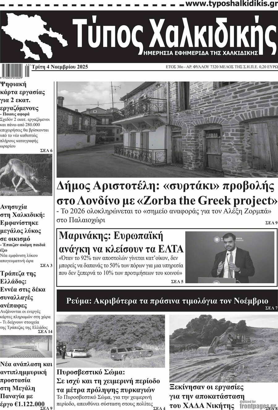 Τύπος Χαλκιδικής