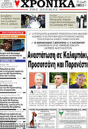 /Χρονικά της Δράμας
