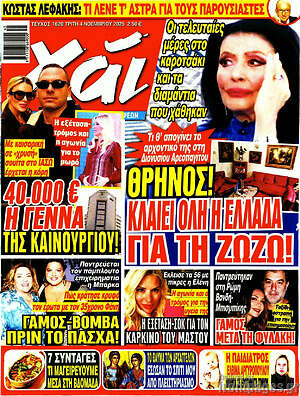 Περιοδικό Χάι