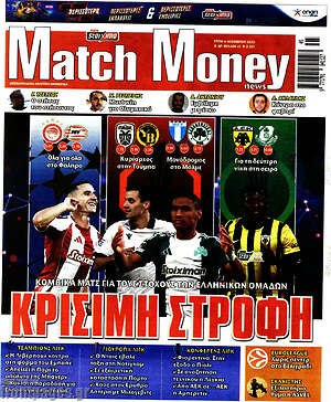 Πρωτοσέλιδο εφημερίδας Match Money - protoselida