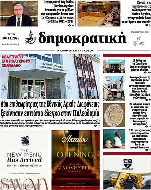 Πρωτοσέλιδο Δημοκρατική Ρόδου