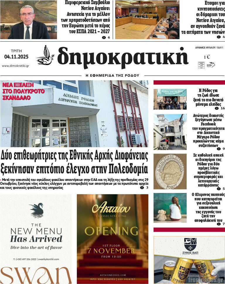 Δημοκρατική Ρόδου