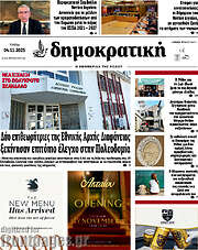 /Δημοκρατική Ρόδου
