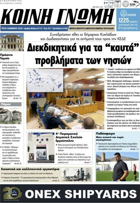 Κοινή Γνώμη