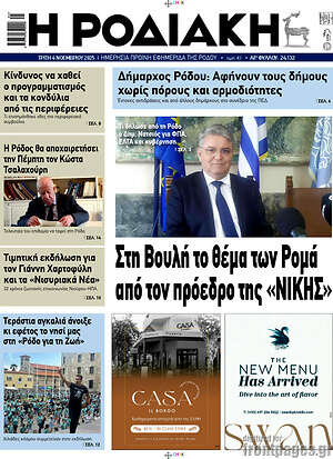 Πρωτοσέλιδο Η Ροδιακή