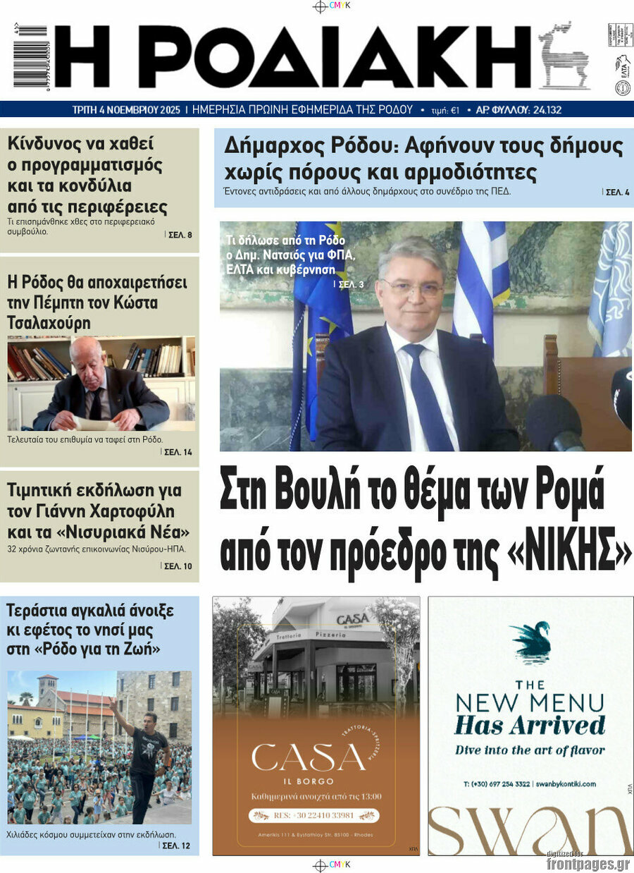 Η Ροδιακή