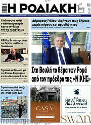 /Η Ροδιακή