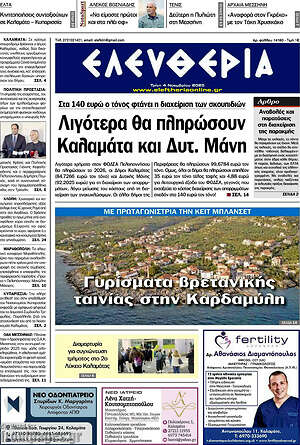 Πρωτοσέλιδο Ελευθερία