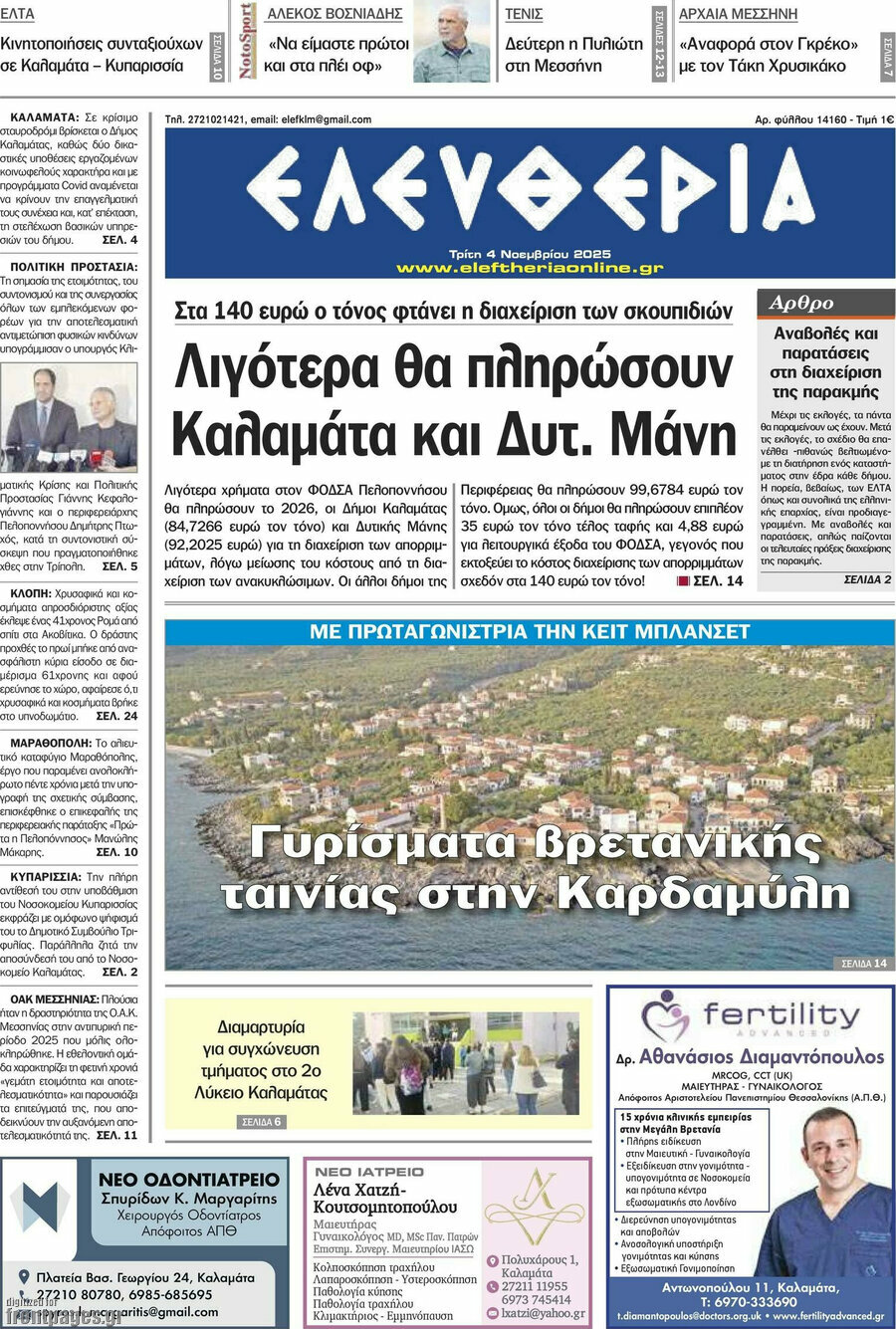 Ελευθερία