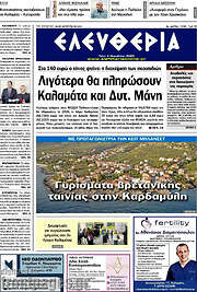 /Ελευθερία
