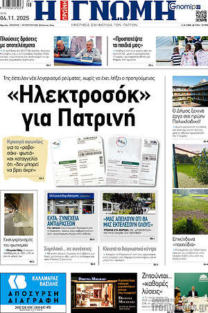 Πρωτοσέλιδο Η Γνώμη