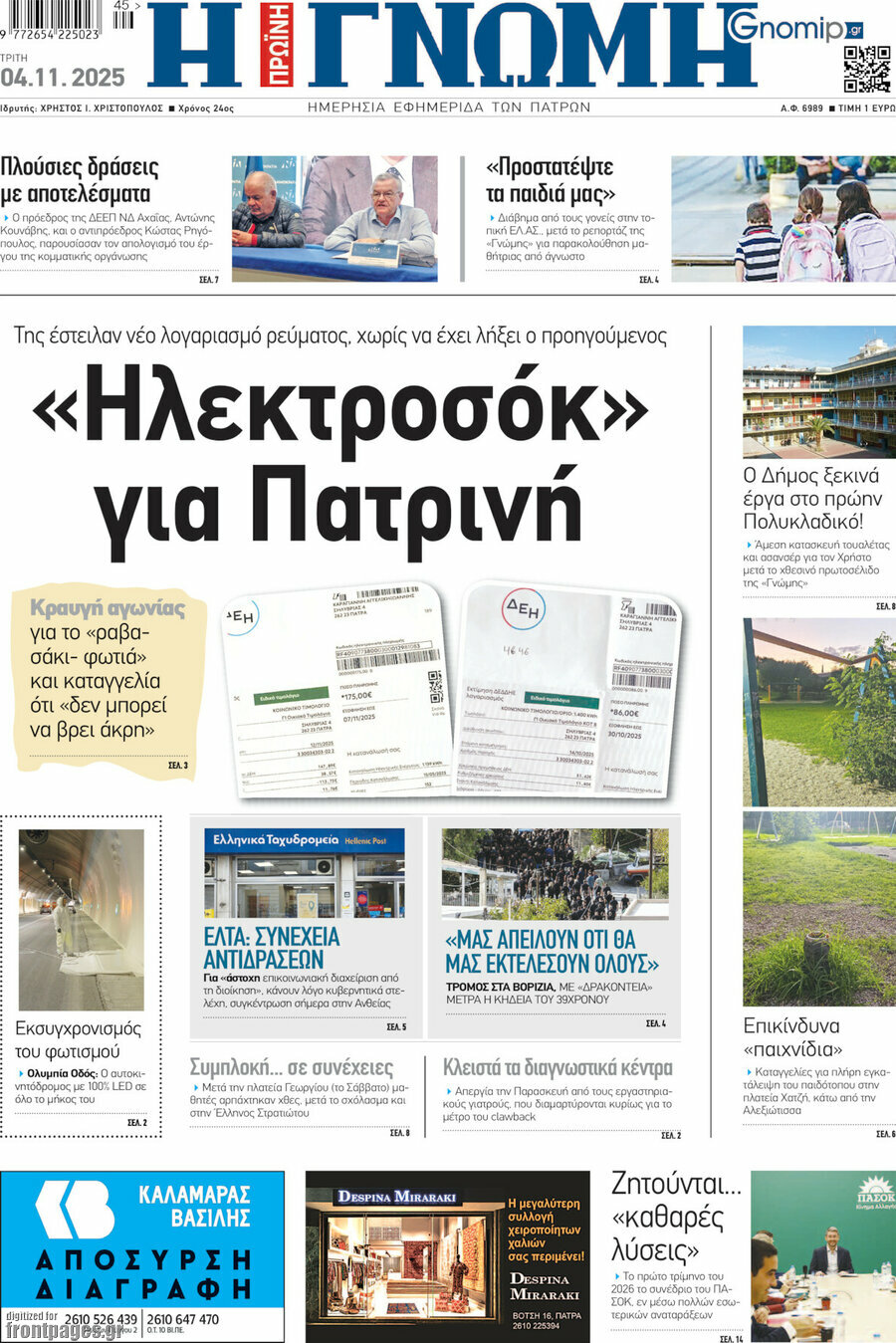 Η Γνώμη