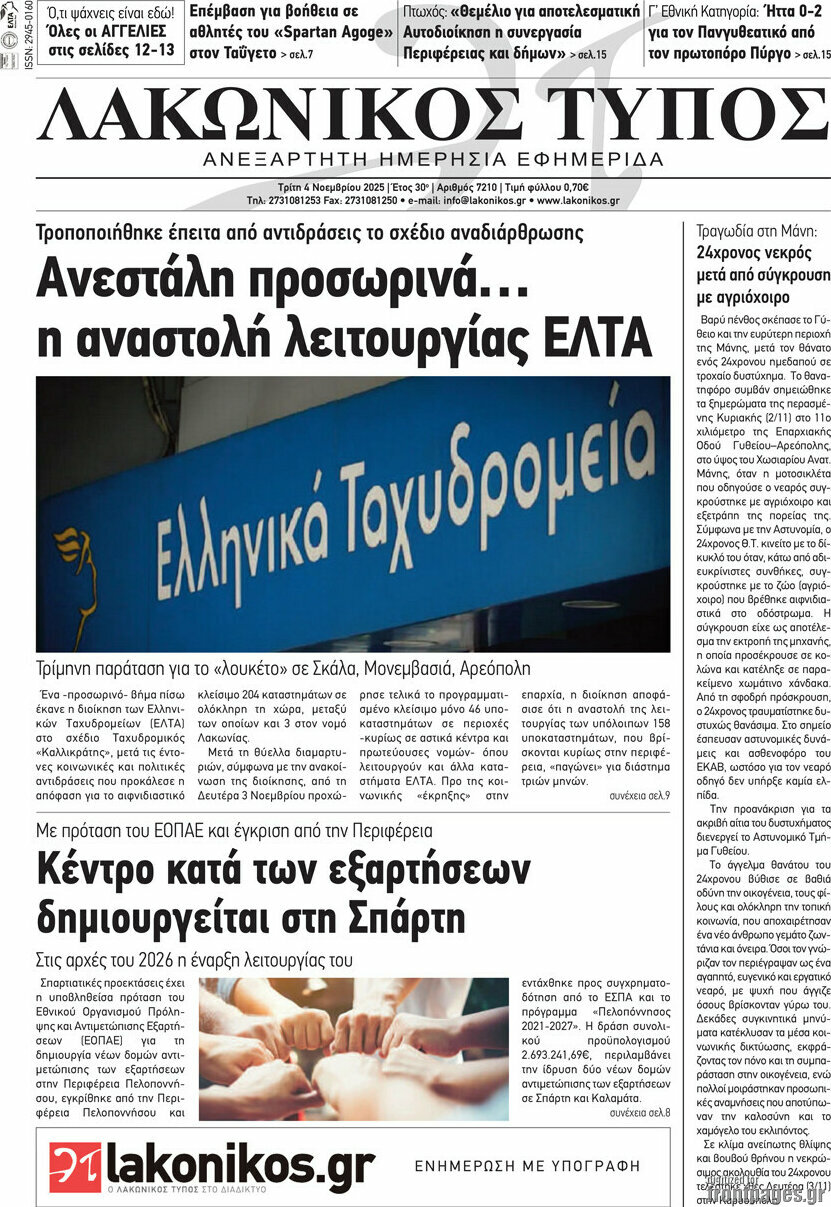 Λακωνικός Τύπος