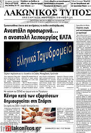 /Λακωνικός Τύπος