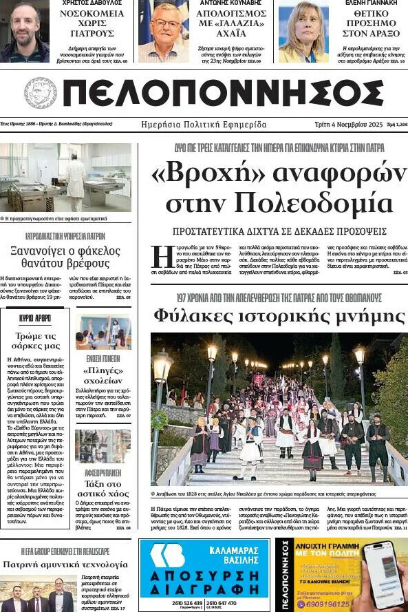 Πελοπόννησος