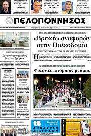 /Πελοπόννησος