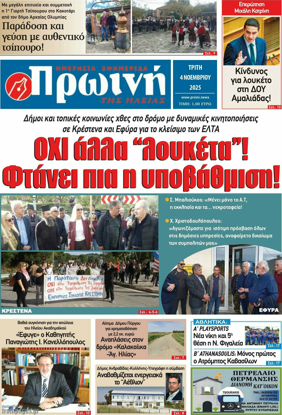 Πρωινή Ηλείας