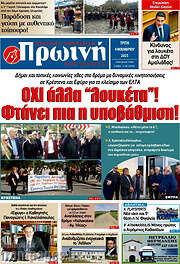 /Πρωινή Ηλείας